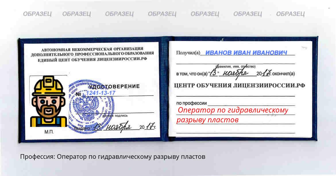 Оператор по гидравлическому разрыву пластов Новочеркасск